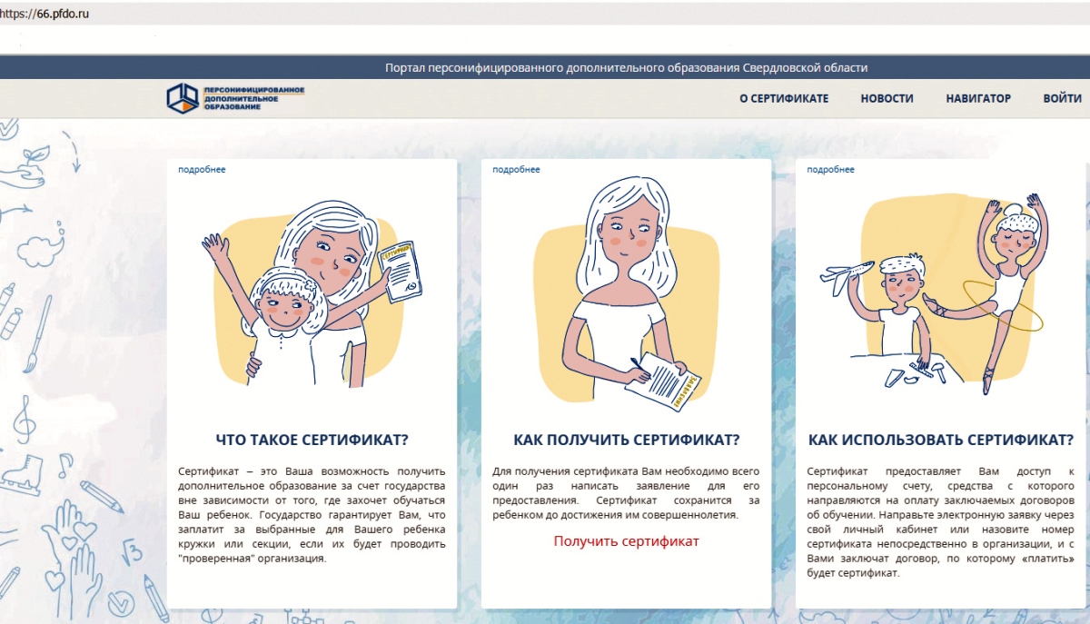 Скрин главной страницы сайта ПФДО в Свердловской области